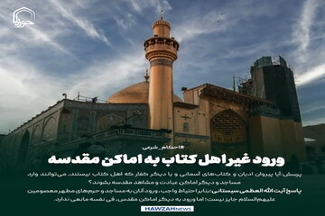 عکس نوشت| ورود غیر اهل کتاب به اماکن مقدسه