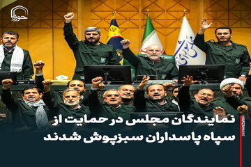 عکس نوشت|  نمایندگان مجلس در حمایت از سپاه پاسداران سبزپوش شدند