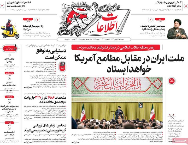 صفحه اول روزنامه‌های دوشنبه 13 بهمن ماه