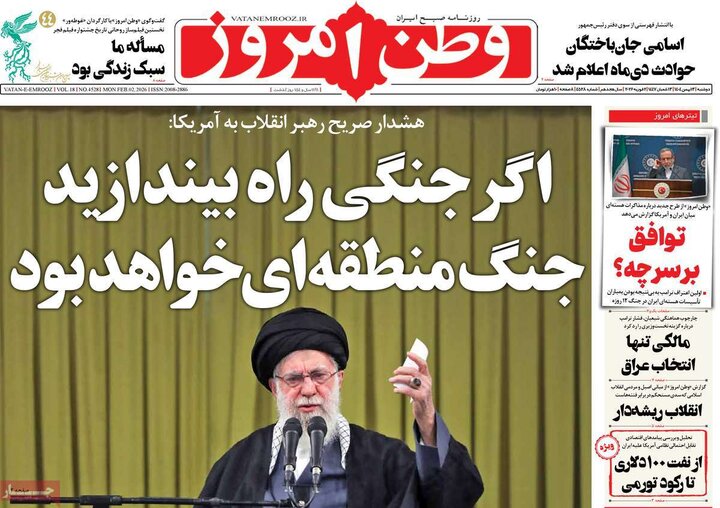 صفحه اول روزنامه‌های دوشنبه 13 بهمن ماه