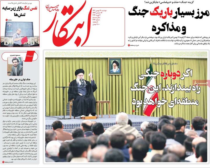 صفحه اول روزنامه‌های دوشنبه 13 بهمن ماه