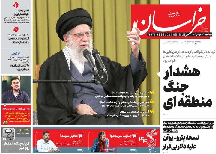 صفحه اول روزنامه‌های دوشنبه 13 بهمن ماه