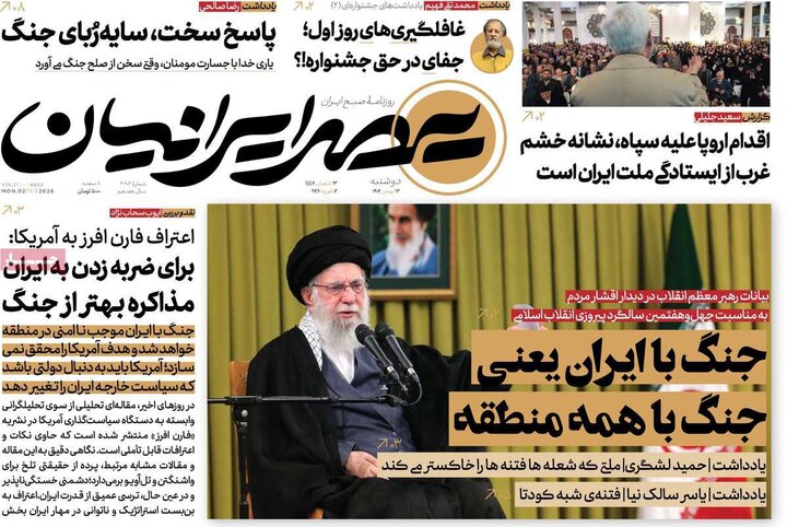 صفحه اول روزنامه‌های دوشنبه 13 بهمن ماه