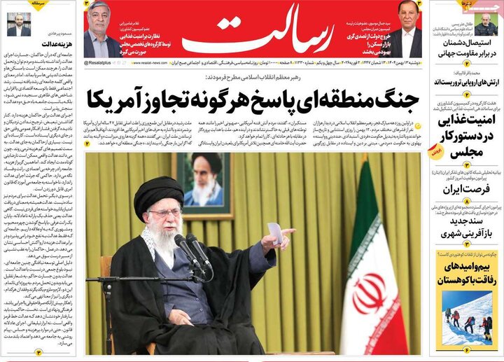 صفحه اول روزنامه‌های دوشنبه 13 بهمن ماه