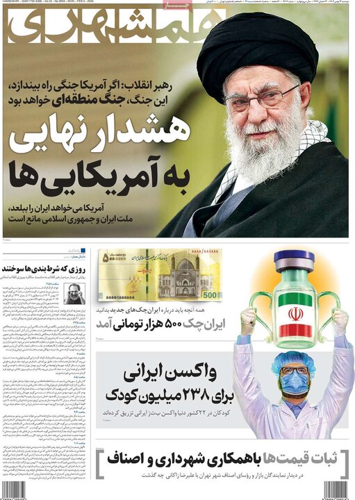 صفحه اول روزنامه‌های دوشنبه 13 بهمن ماه