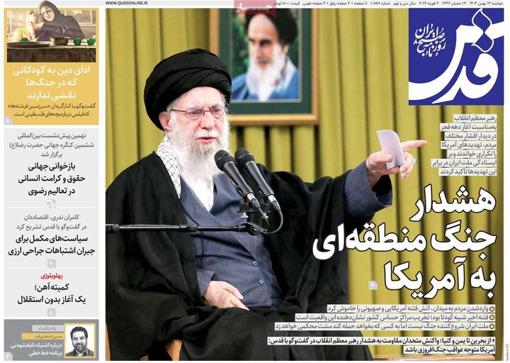 صفحه اول روزنامه‌های دوشنبه 13 بهمن ماه