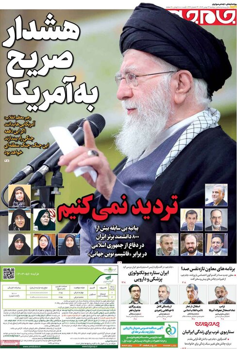 صفحه اول روزنامه‌های دوشنبه 13 بهمن ماه