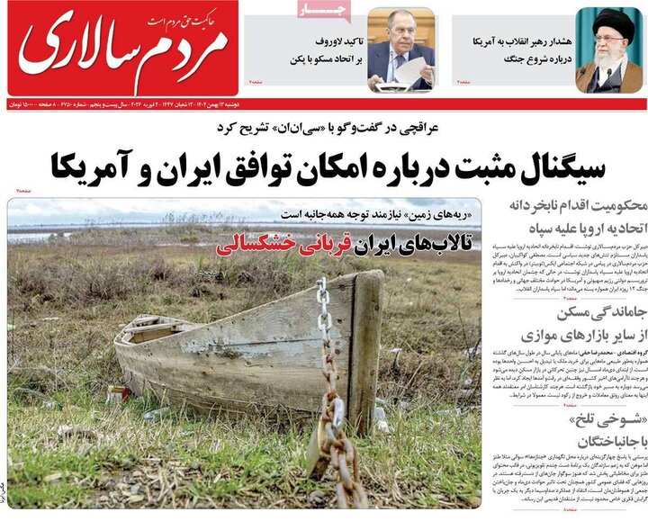 صفحه اول روزنامه‌های دوشنبه 13 بهمن ماه