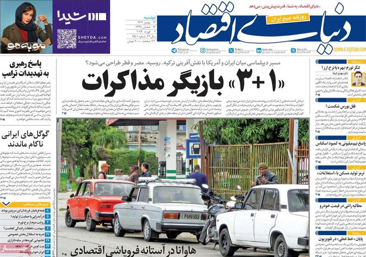 صفحه اول روزنامه‌های دوشنبه 13 بهمن ماه