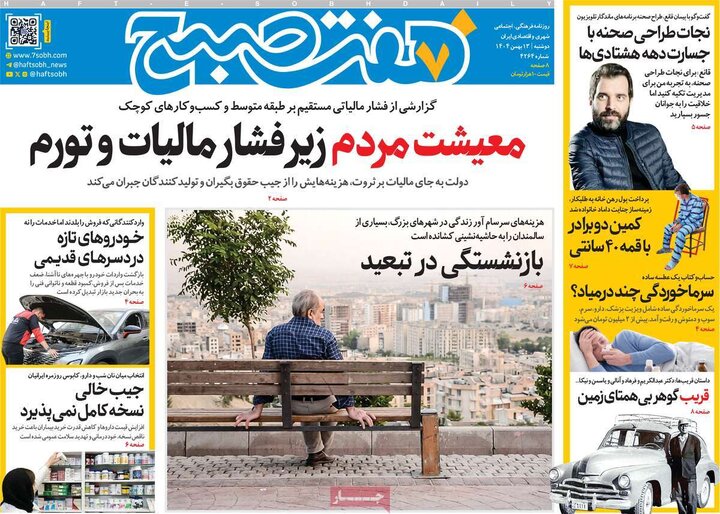 صفحه اول روزنامه‌های دوشنبه 13 بهمن ماه
