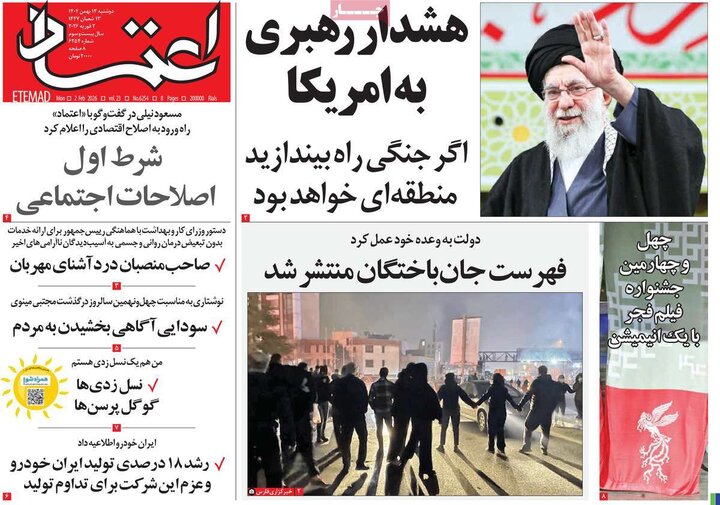 صفحه اول روزنامه‌های دوشنبه 13 بهمن ماه