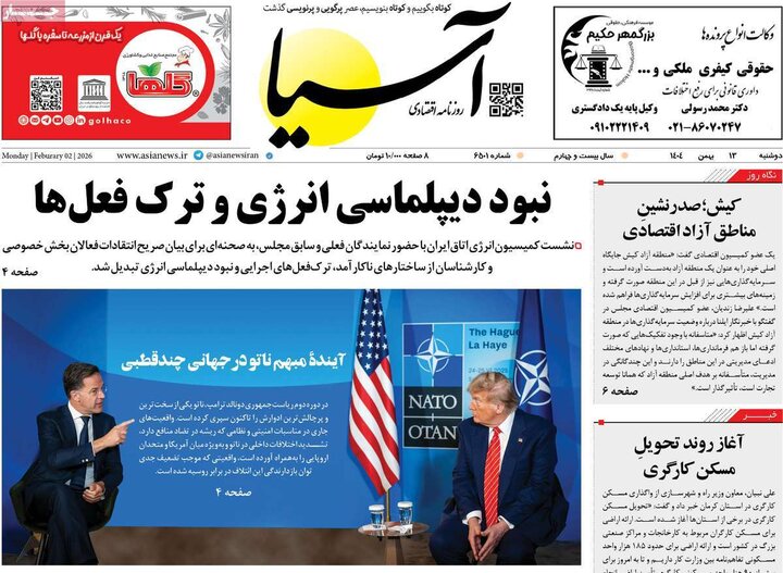 صفحه اول روزنامه‌های دوشنبه 13 بهمن ماه