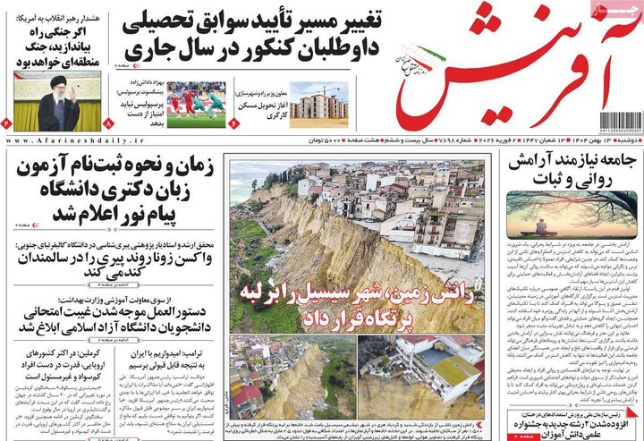 صفحه اول روزنامه‌های دوشنبه 13 بهمن ماه