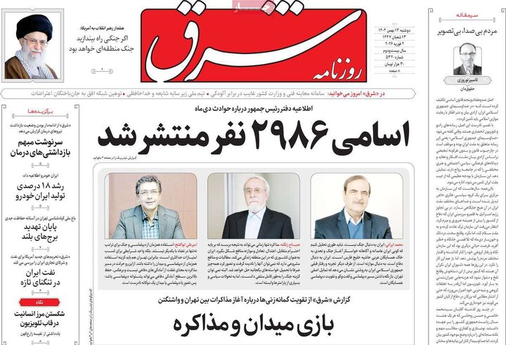 صفحه اول روزنامه‌های دوشنبه 13 بهمن ماه