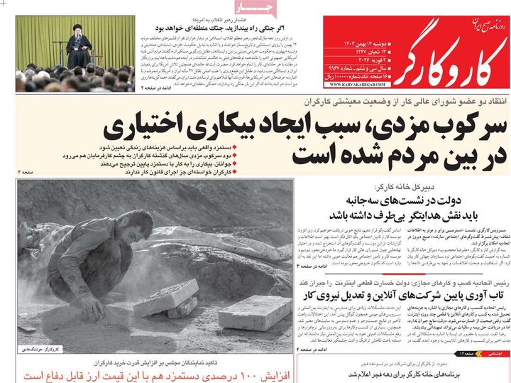 صفحه اول روزنامه‌های دوشنبه 13 بهمن ماه