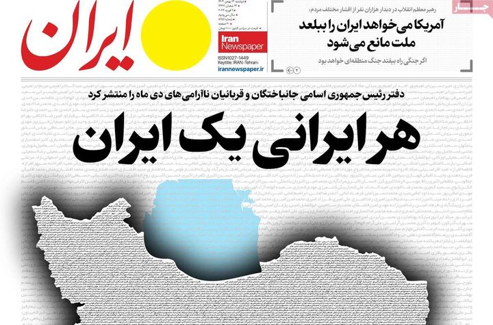 صفحه اول روزنامه‌های دوشنبه 13 بهمن ماه