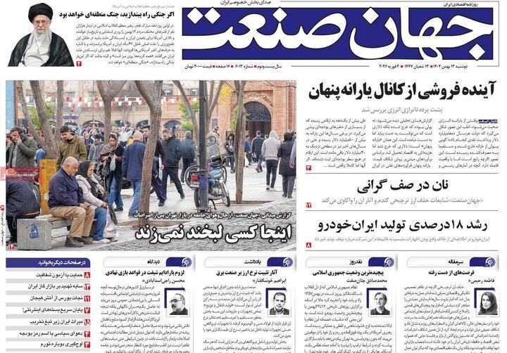 صفحه اول روزنامه‌های دوشنبه 13 بهمن ماه