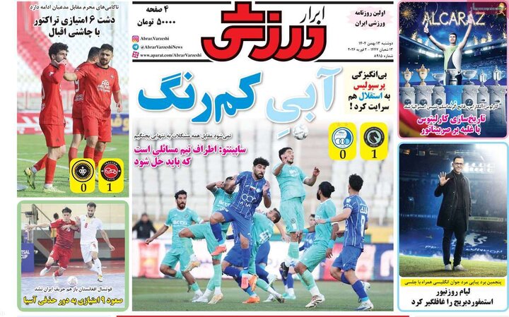صفحه اول روزنامه‌های دوشنبه 13 بهمن ماه