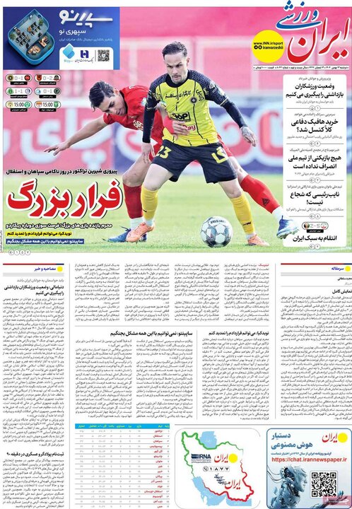 صفحه اول روزنامه‌های دوشنبه 13 بهمن ماه
