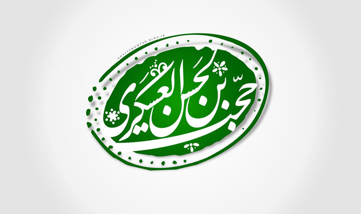 حضرت امام مہدی (عج) کی توقیعات