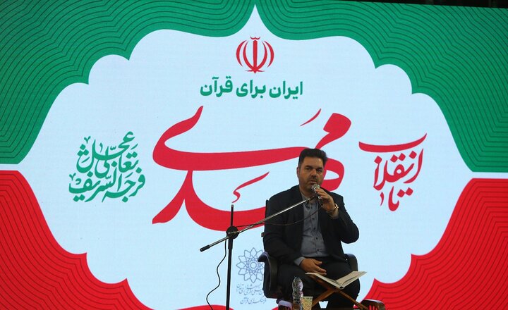 تصاویر/ محفل «ایران برای قرآن»