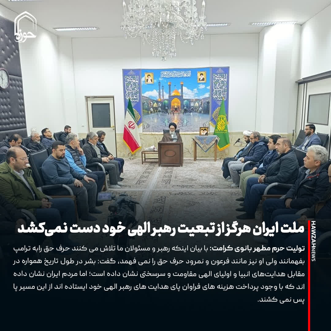 عکس نوشت| ملت ایران هرگز از تبعیت رهبر الهی خود دست نمی‌کشد