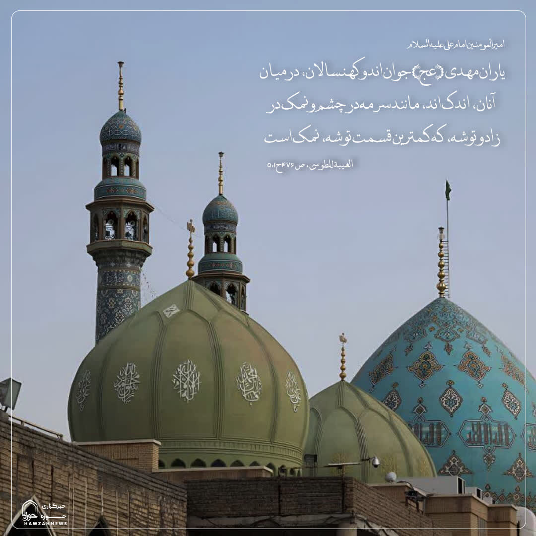 عکس نوشت| جوانان؛ سرمایه نهضت آخرالزمان