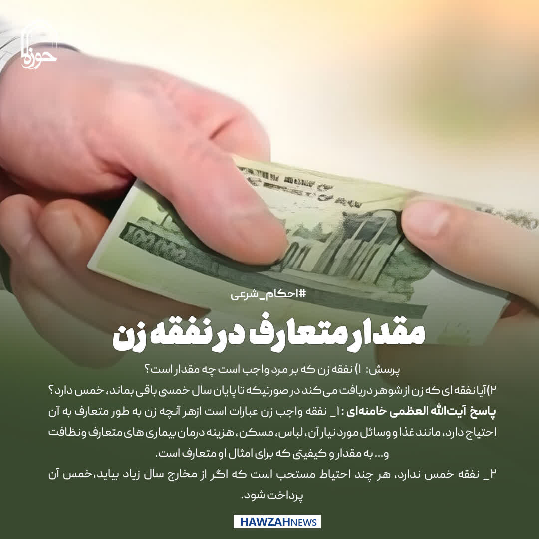 عکس نوشت| مقدار متعارف در نفقه زن