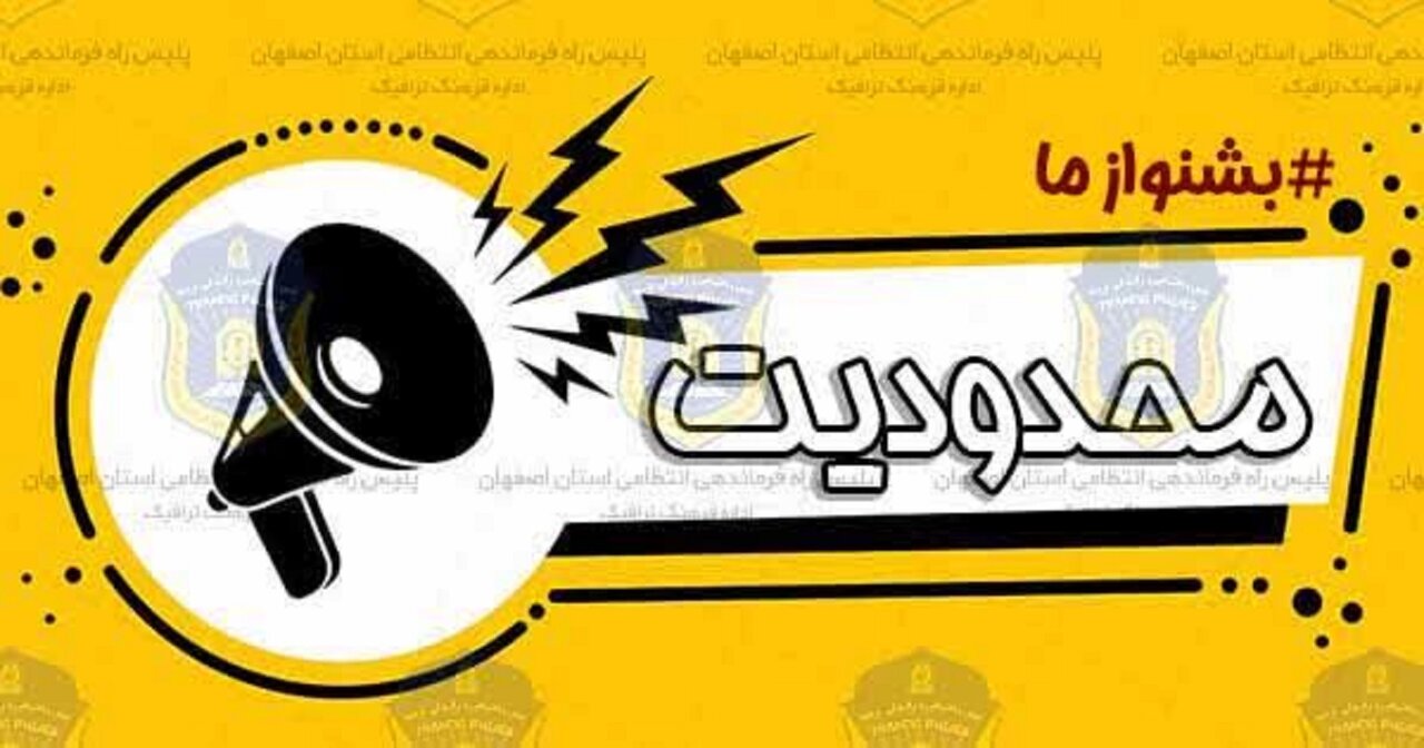 ممنوعیت تردد وسایل نقلیه سنگین در محور قدیم کاشان به قم