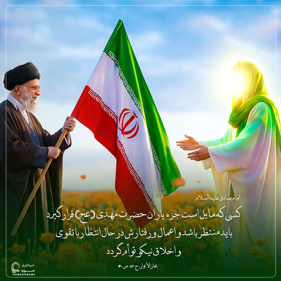 عکس نوشت|  ویژگی یاران حضرت حجت (عج)