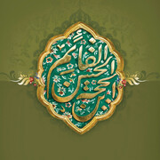 مدح امام زمانہ علیہ السّلام