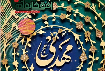 دومین شماره نشریه افق خانواده منتشر شد