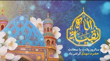 نیمه‌شعبان، نویدبخش عدالت و نجات بشریت است