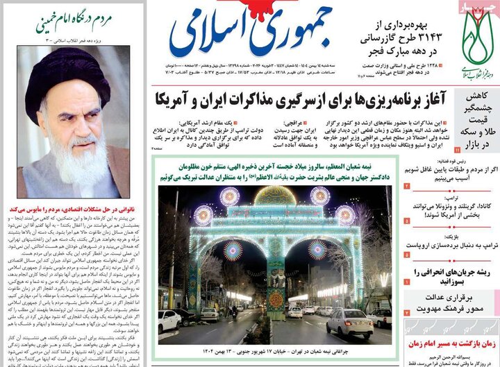 صفحه اول روزنامه‌های سه شنبه 14 بهمن ماه