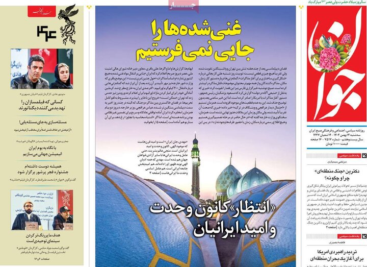 صفحه اول روزنامه‌های سه شنبه 14 بهمن ماه