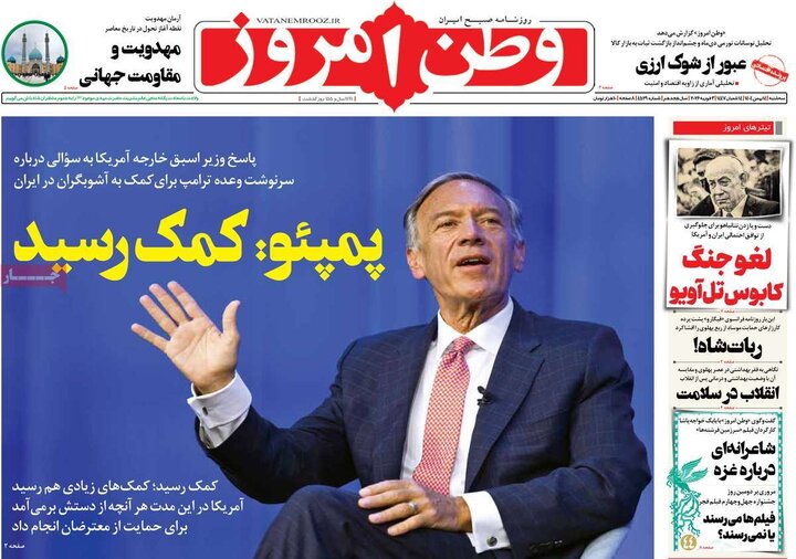 صفحه اول روزنامه‌های سه شنبه 14 بهمن ماه