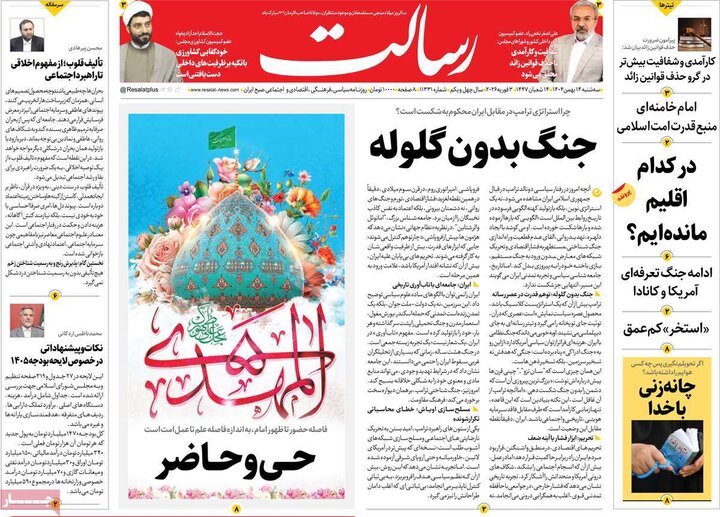 صفحه اول روزنامه‌های سه شنبه 14 بهمن ماه