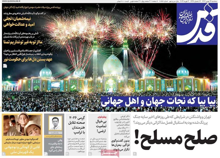 صفحه اول روزنامه‌های سه شنبه 14 بهمن ماه