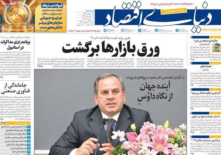 صفحه اول روزنامه‌های سه شنبه 14 بهمن ماه