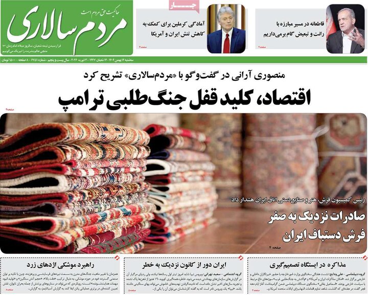 صفحه اول روزنامه‌های سه شنبه 14 بهمن ماه