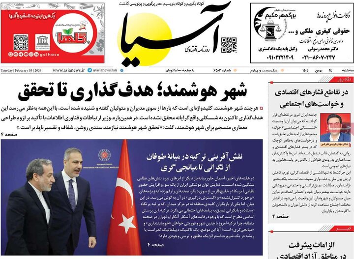 صفحه اول روزنامه‌های سه شنبه 14 بهمن ماه