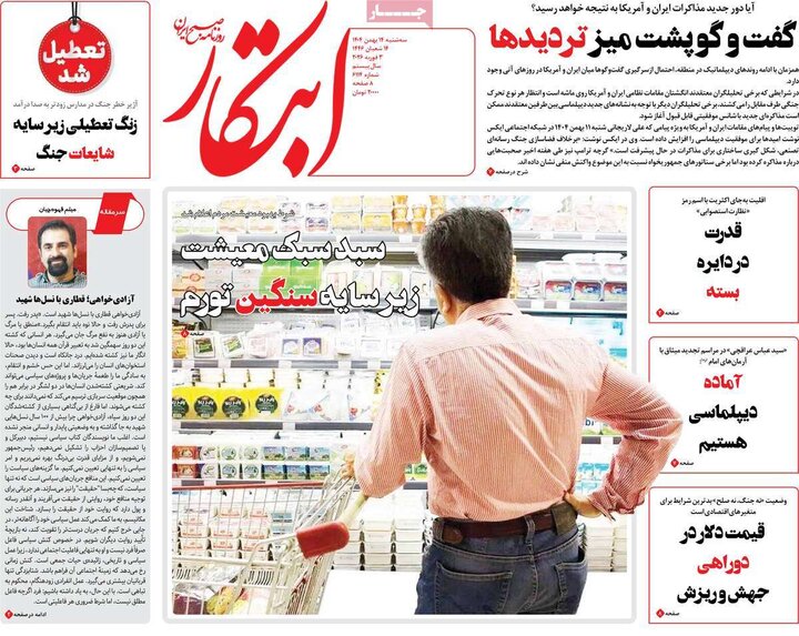 صفحه اول روزنامه‌های سه شنبه 14 بهمن ماه