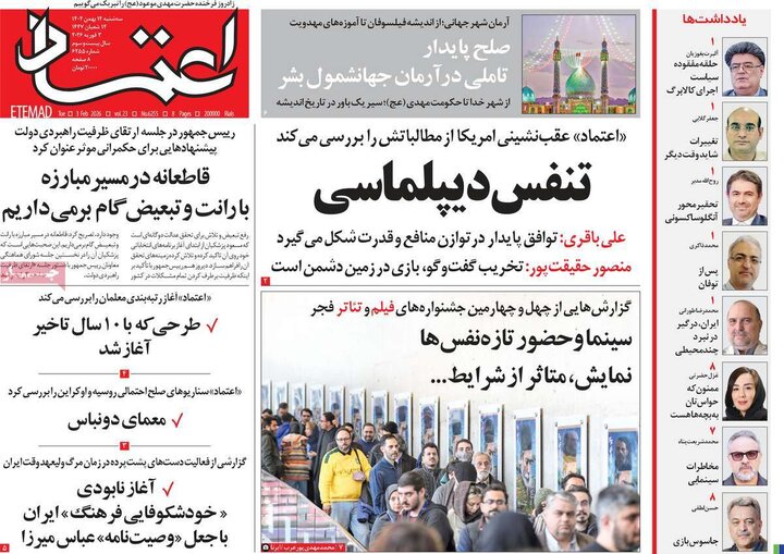 صفحه اول روزنامه‌های سه شنبه 14 بهمن ماه