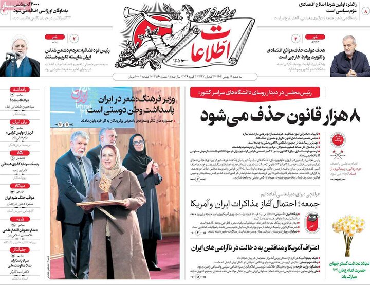 صفحه اول روزنامه‌های سه شنبه 14 بهمن ماه