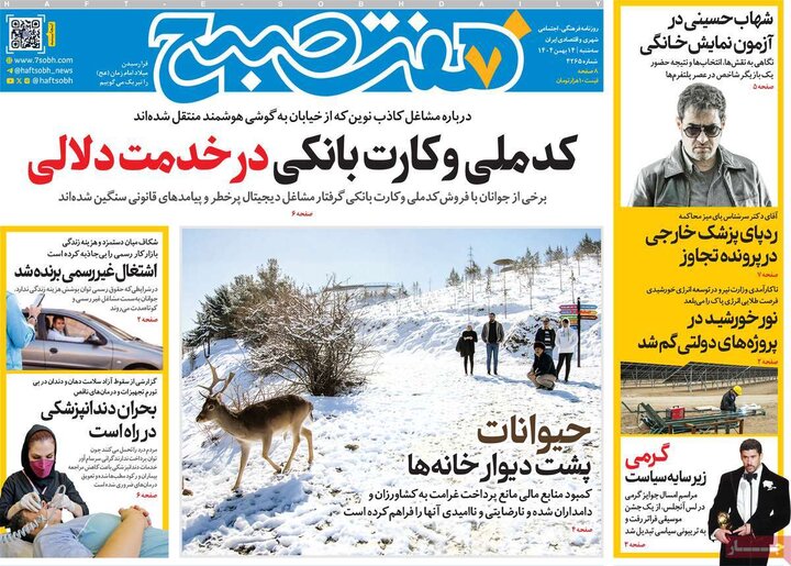 صفحه اول روزنامه‌های سه شنبه 14 بهمن ماه