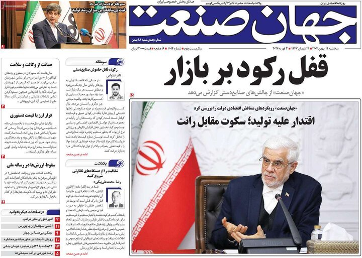 صفحه اول روزنامه‌های سه شنبه 14 بهمن ماه