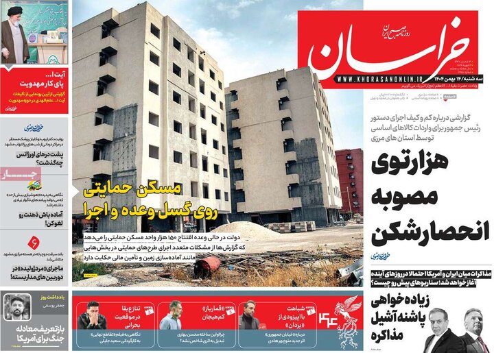 صفحه اول روزنامه‌های سه شنبه 14 بهمن ماه