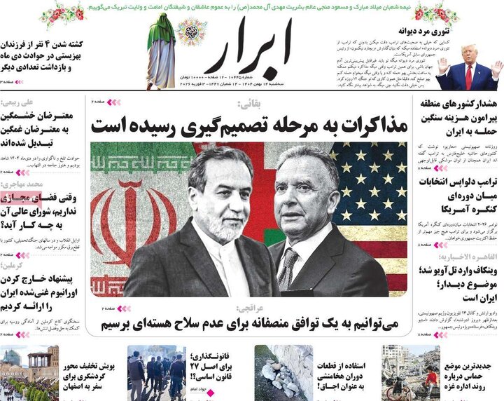 صفحه اول روزنامه‌های سه شنبه 14 بهمن ماه