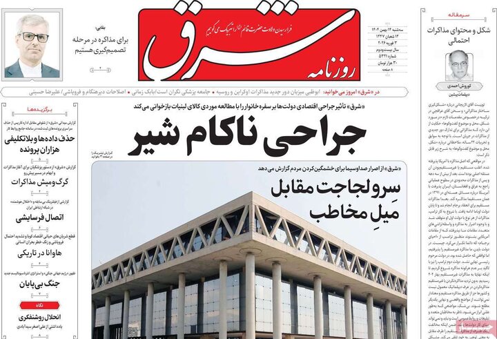 صفحه اول روزنامه‌های سه شنبه 14 بهمن ماه