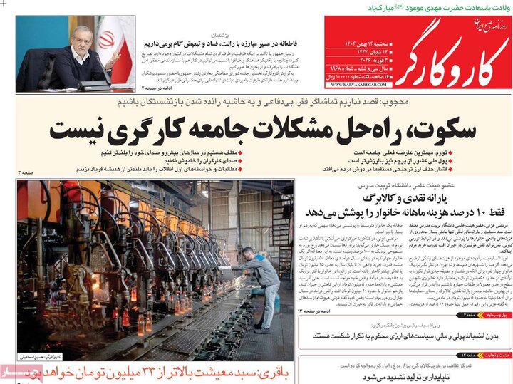 صفحه اول روزنامه‌های سه شنبه 14 بهمن ماه